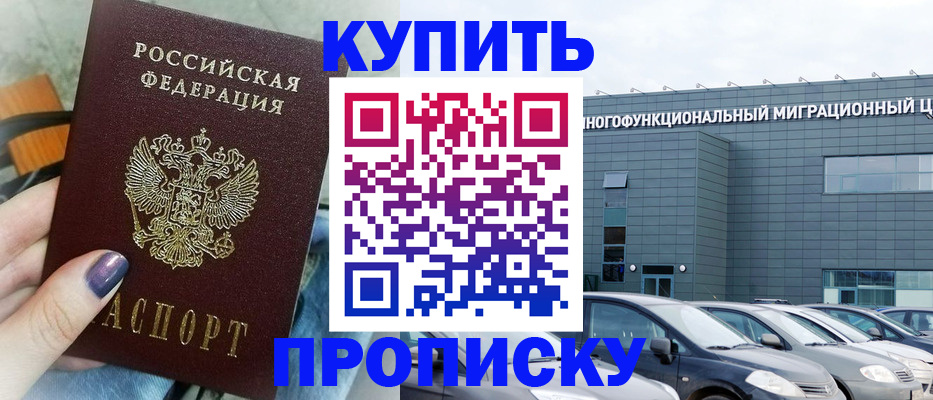прописка штамп в Ясном