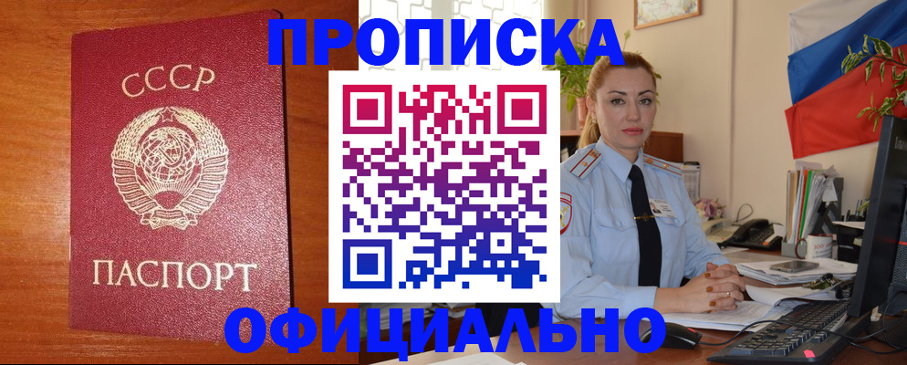 временная регистрация купить в Ясном